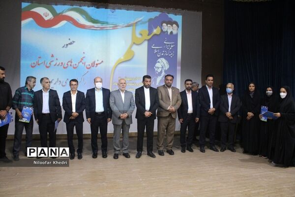 تجلیل از فعالان و برترین‌های حوزه تربیت‌بدنی و سلامت آموزش و پرورش استان بوشهر -2