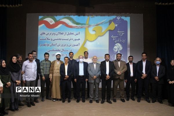 تجلیل از فعالان و برترین‌های حوزه تربیت‌بدنی و سلامت آموزش و پرورش استان بوشهر -2