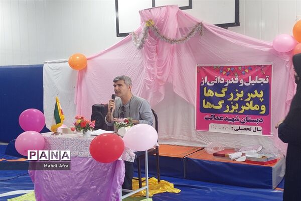 برگزاری مراسم تجلیل و قدردانی از پدر بزرگ‌ها و مادر‌بزرگ‌های دبستان شهید عدالت