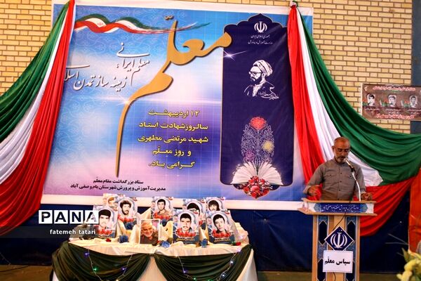 همایش بزرگ هفته بزرگداشت مقام معلم درشهرستان بام و صفی آباد
