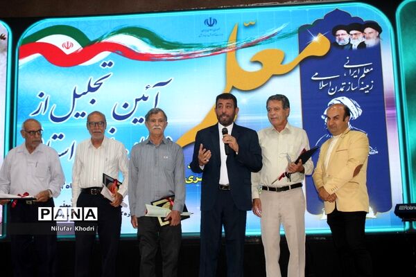تجلیل از معلمان نمونه استان بوشهر-2