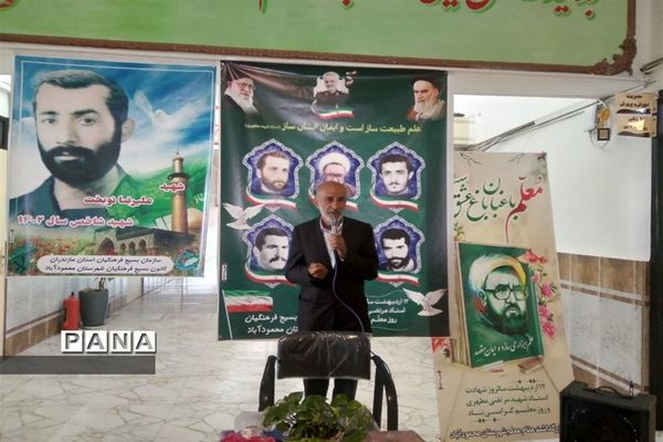 برگزاری مراسم گرامیداشت روز معلم در محمود آباد