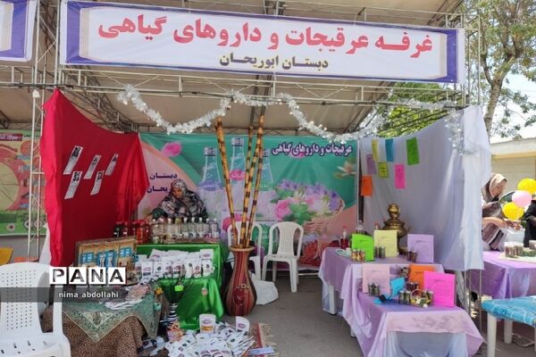 برپایی نمایشگاه به‌مناسبت گرامیداشت هفته سلامت