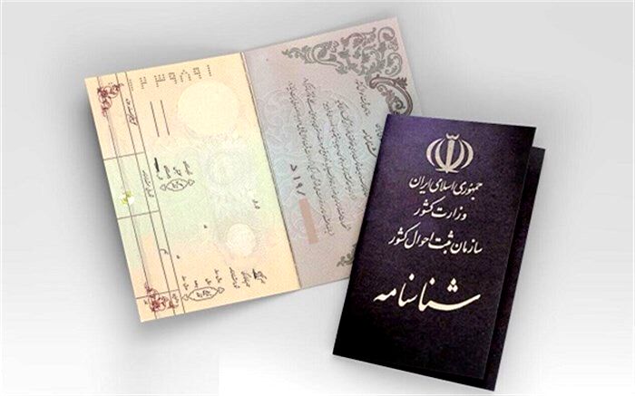 شناسنامه دانش‌آموزان ۱۵ساله باید عکس‌دار باشد