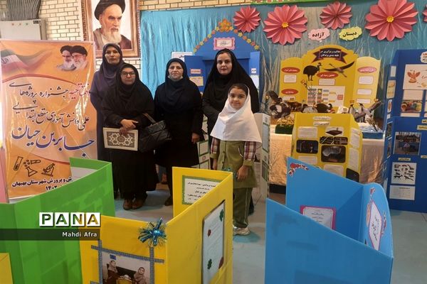 افتتاح نمایشگاه منطقه‌ای طرح جابربن حیان در دبستان آزاده شهرستان بهبهان