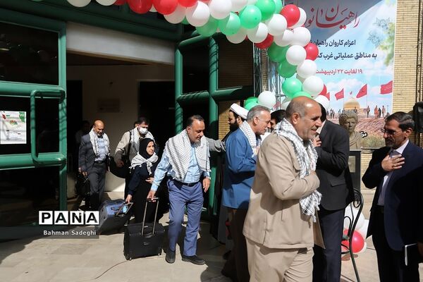 اعزام کارکنان حوزه ستادی وزارت آموزش و پرورش به اردوی راهیان نور