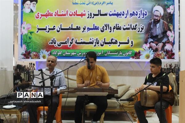 گرامیداشت فرهنگیان بازنشسته در گلوگاه