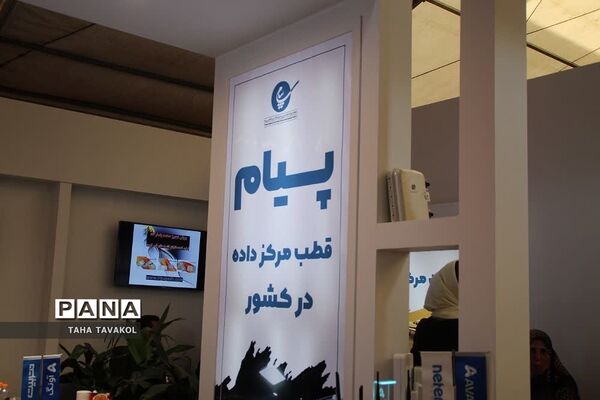 دوازدهمین نمایشگاه بین‌المللی نوآوری و فناوری اینوتکس در پارک فناوری شهرستان پردیس