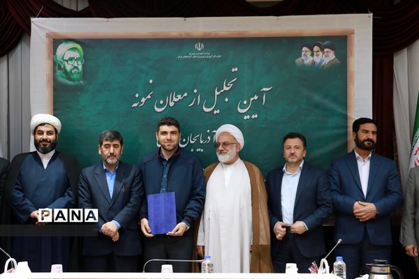 آیین تجلیل از معلمان نمونه آذربایجان شرقی