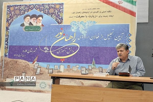 آیین تجلیل از فعالان اردوهای راهیان نور دانش‌آموزی شهرستان ملارد