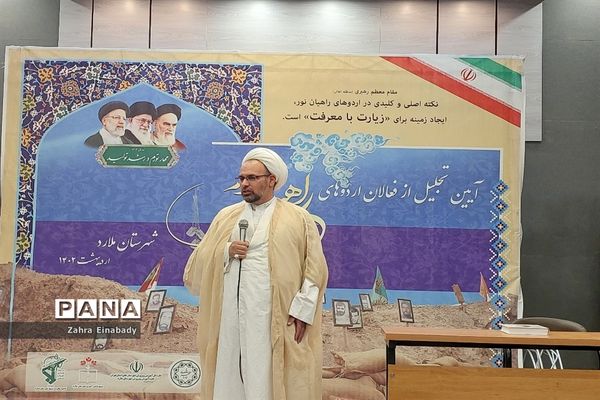 آیین تجلیل از فعالان اردوهای راهیان نور دانش‌آموزی شهرستان ملارد