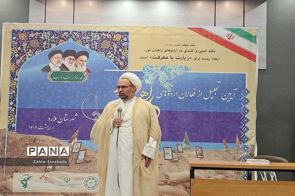 آیین تجلیل از فعالان اردوهای راهیان نور دانش‌آموزی شهرستان ملارد