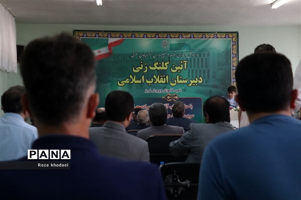 آیین کلنگ‌زنی مدرسه انقلاب اسلامی تبریز با حضور معاون سرپرست آموزش پرورش