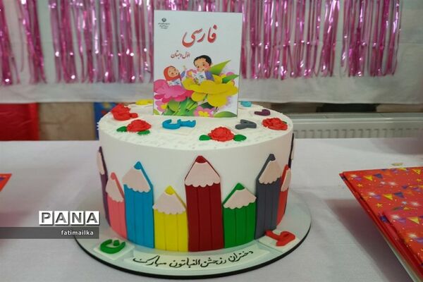 جشن الفبا روز به‌یاد ماندنی برای کلاس اولی‌های دبستان حضرت صدیقه کبری ( س) شهرستان فیروزکوه