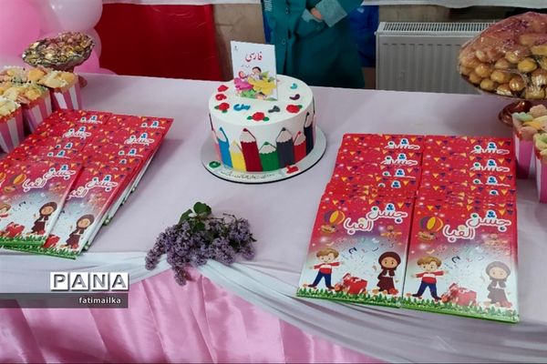 جشن الفبا روز به‌یاد ماندنی برای کلاس اولی‌های دبستان حضرت صدیقه کبری ( س) شهرستان فیروزکوه