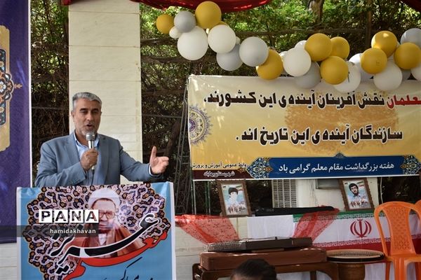 آیین سپاس معلم در بهاباد