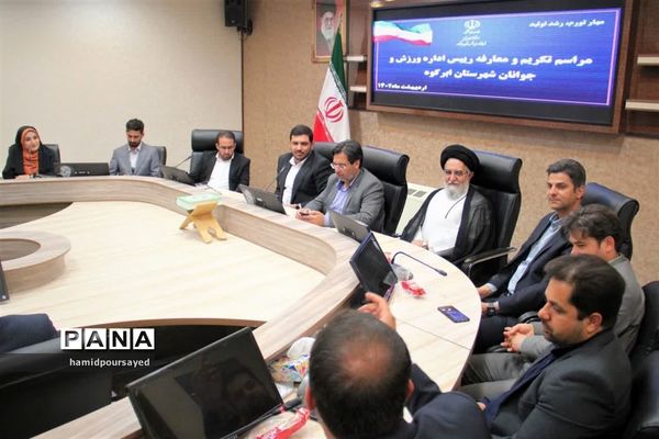 تودیع و معارفه سرپرست اداره ورزش و جوانان شهرستان ابرکوه