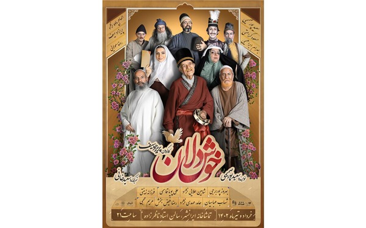 پوستر «خوشدلان» منتشر شد