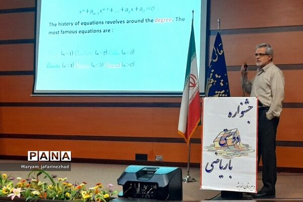 هفتمین همایش دوستی با ریاضی در بهارستان 2