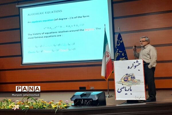 هفتمین همایش دوستی با ریاضی در بهارستان 2