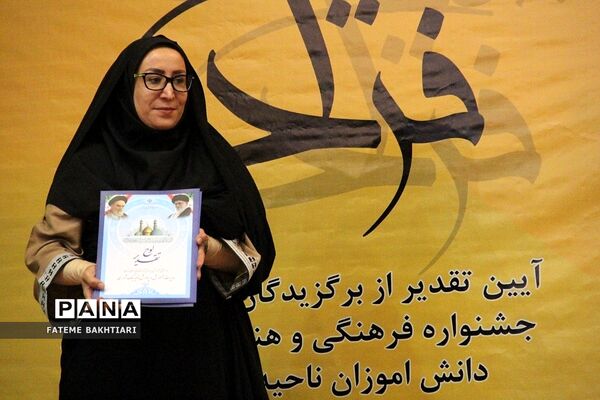 تقدیر از رتبه‌های برتر مسابقات فرهنگی هنری فردا در ناحیه یک شهرری