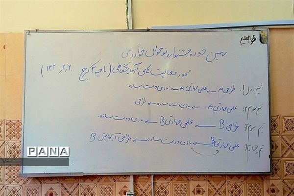 نهمین جشنواره نوجوان خوارزمی در ناحیه ۳ کرج