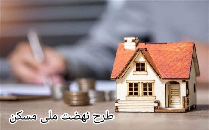 پروژه نهضت ملی مسکن شتاب می‌گیرد