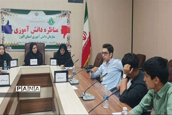 برگزاری مناظرات دانش‌آموزی در استان البرز