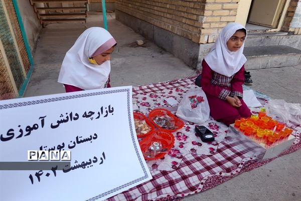 برگزاری بازارچه کسب و کار دانش‌آموزی در دبستان بوستان شهرستان بن