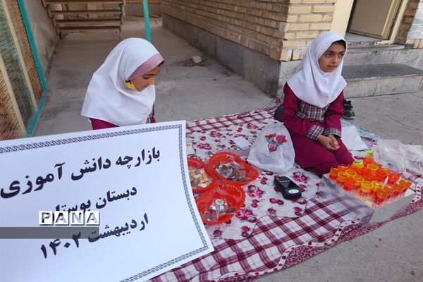 برگزاری بازارچه کسب و کار دانش‌آموزی در دبستان بوستان شهرستان بن