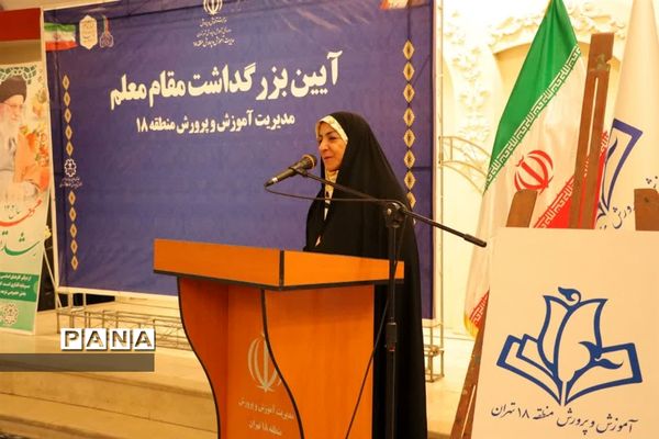 آغاز به کار و‌ رونمایی از سایت جدید مدیریت آموزش و پرورش منطقه ۱۸