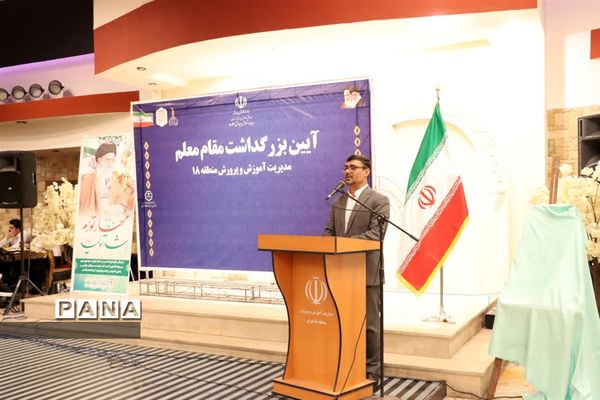 آغاز به کار و‌ رونمایی از سایت جدید مدیریت آموزش و پرورش منطقه ۱۸