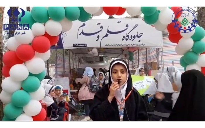 جلوه‌گاه قلم و قدم، بزرگترین رویداد فرهنگیان و دانش‌آموزان قم/فیلم