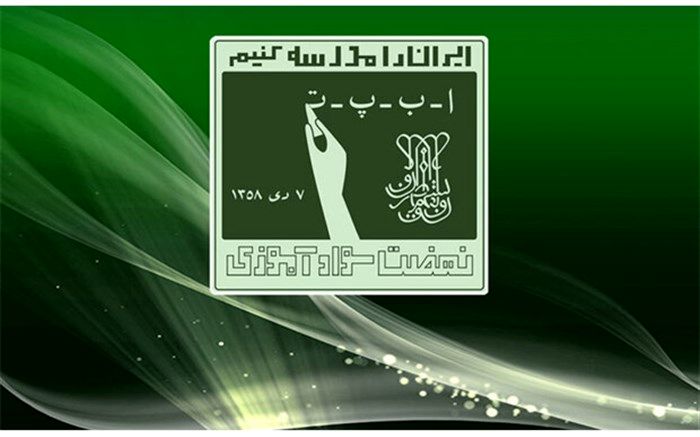 پرداخت مشوق سوادآموزان سال 1401 در پایان سال تحصیلی جاری