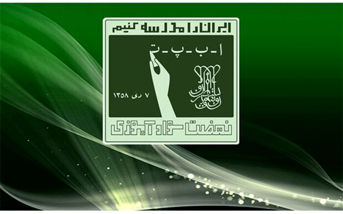 پرداخت مشوق سوادآموزان سال 1401 در پایان سال تحصیلی جاری