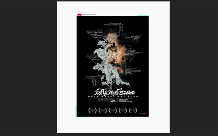 اکران فیلم مستند «مهدی که به دنیا آمد» از 27 اردیبهشت در مشهد