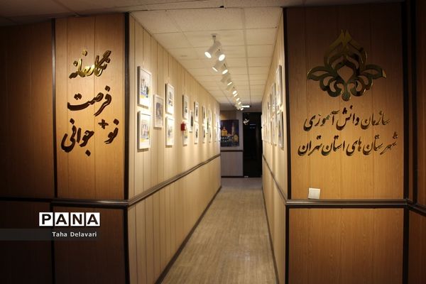 افتتاح نگارخانه سازمان دانش‌آموزی شهرستان‌های استان تهران با عنوان «فرصت نوجوانی»