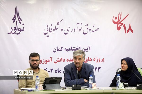 اختتامیه هجدهمین رویداد سالانه کمان