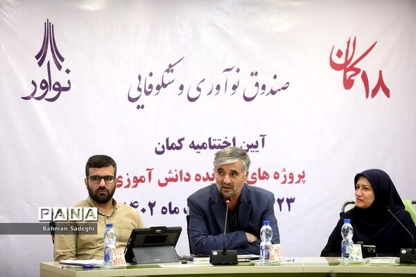 اختتامیه هجدهمین رویداد سالانه کمان