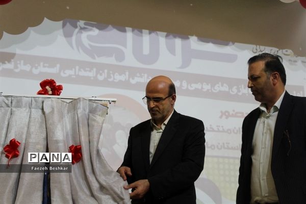 اختتامیه جشنواره بازی‌های بومی محلی مدارس عشایری استان مازندران