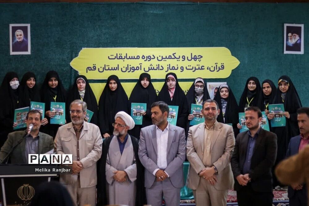 اختتامیه مسابقات قرآن کریم دختران دانش‌آموز استان قم