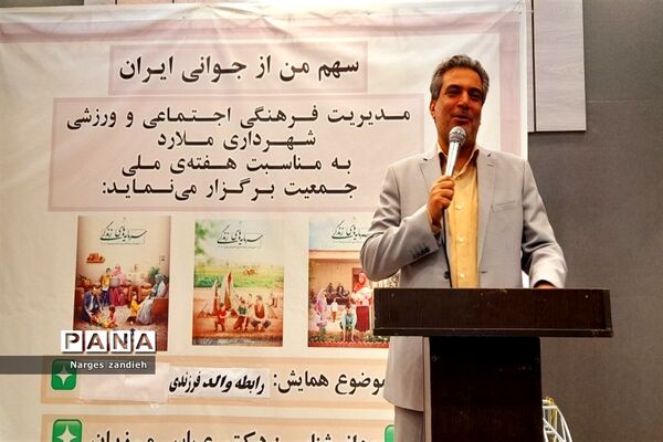 همایش هفته ملی جمعیت در ملارد
