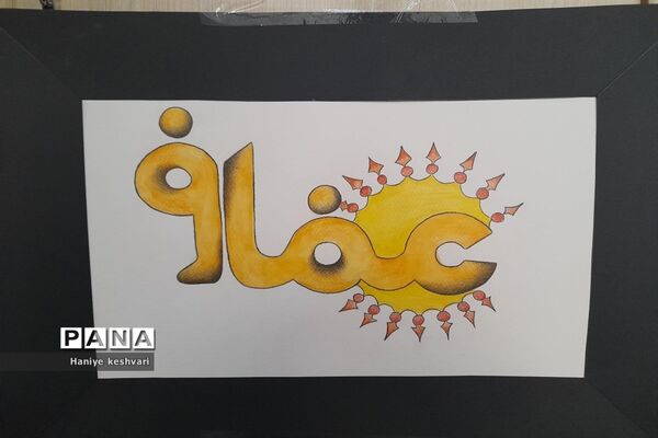 نمایشگاه نقاشی عفاف در شهرستان ورامین