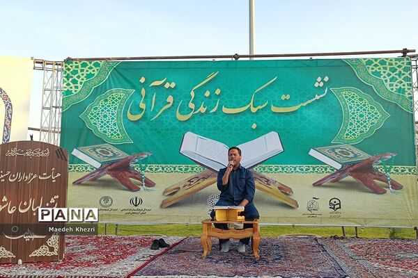 نشست سبک زندگی قرآن در آذربایجان غربی