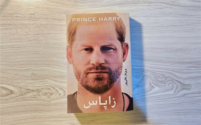 ترجمه کتاب زاپاس، توسط دانش‌آموز نخبه ملاردی