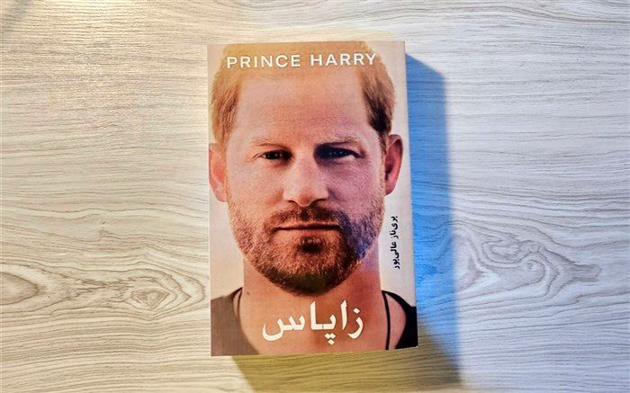 ترجمه کتاب زاپاس، توسط دانش‌آموز نخبه ملاردی