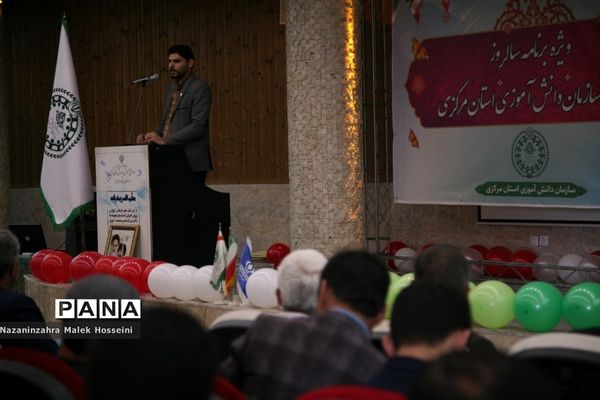 آیین گرامیداشت سالروز تاسیس سازمان دانش‌آموزی در استان مرکزی