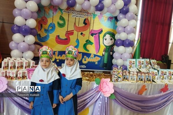 جشن الفبا دانش‌آموزان دبستان مهرآیین در بهارستان 2