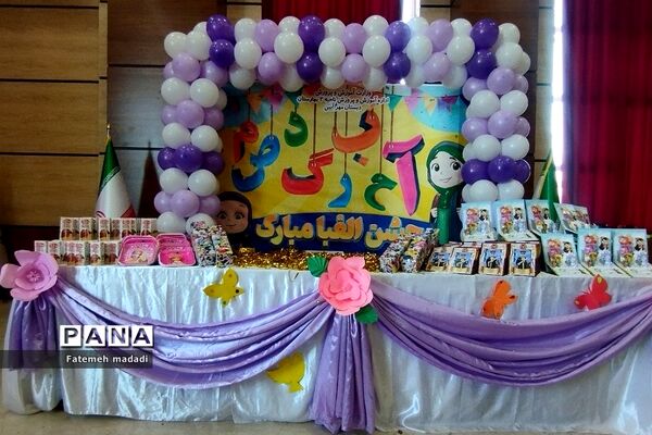جشن الفبا دانش‌آموزان دبستان مهرآیین در بهارستان 2