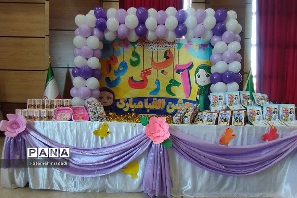 جشن الفبا دانش‌آموزان دبستان مهرآیین در بهارستان 2